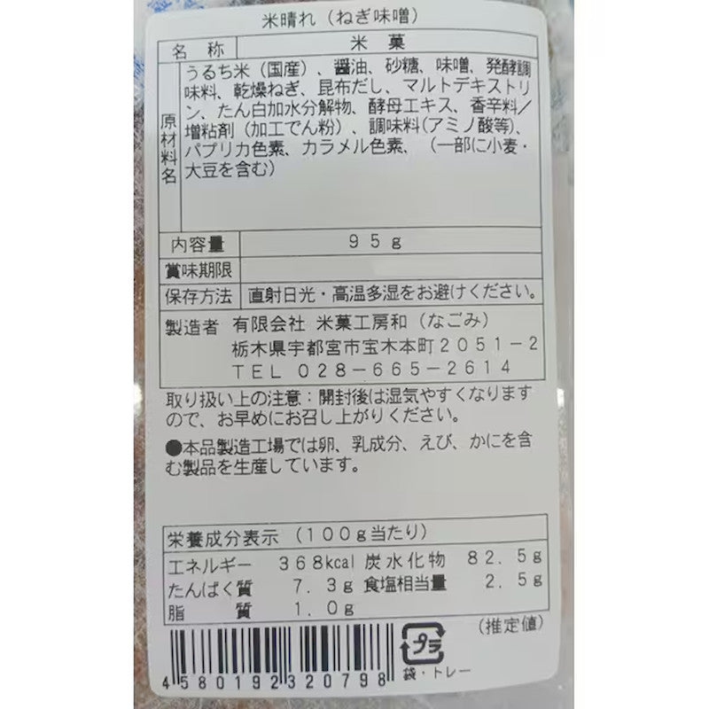 Nagomi Komebare Cracker, Green Onion Miso 95g
