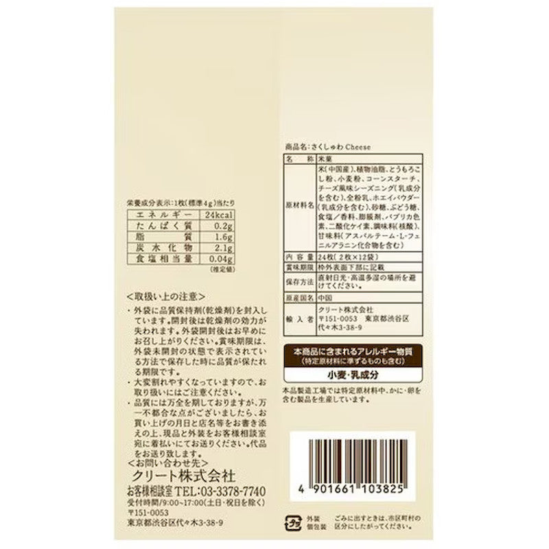 Creet Sakushuwa Rice Cracker, Cheese 24pc