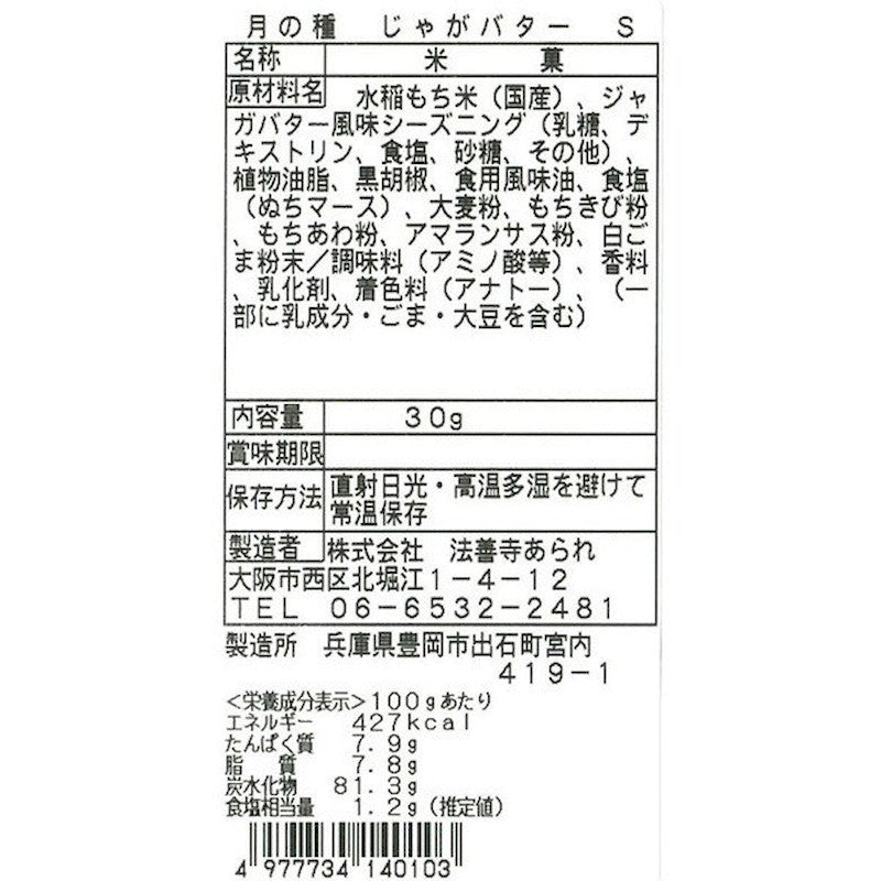 Fujiya Tsuki no Tane, Buttered Potato Cracker 30g