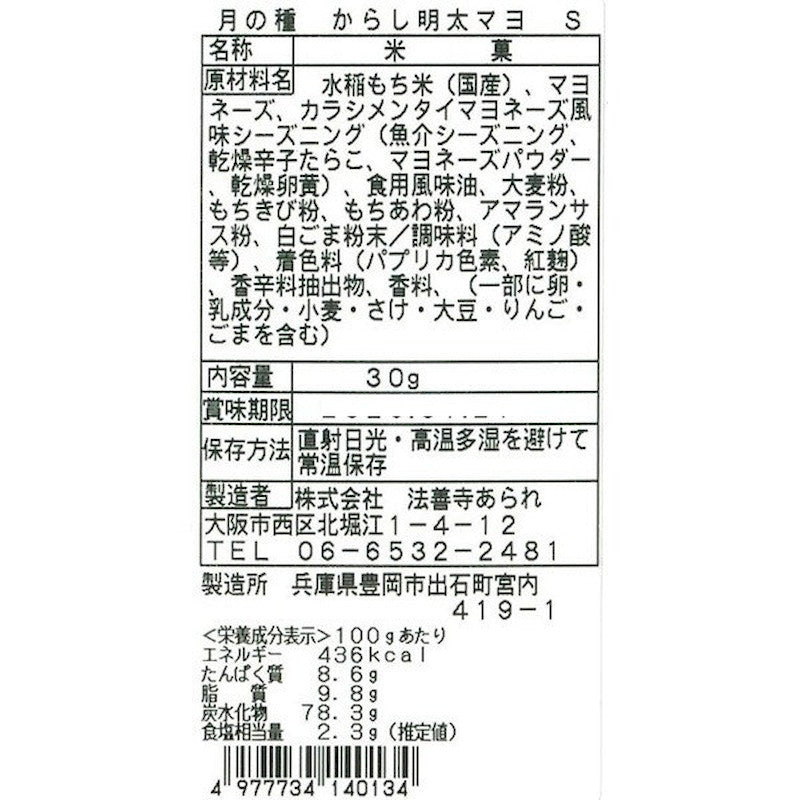 Fujiya Tsuki no Tane, Mentaiko Mayo Cracker 30g