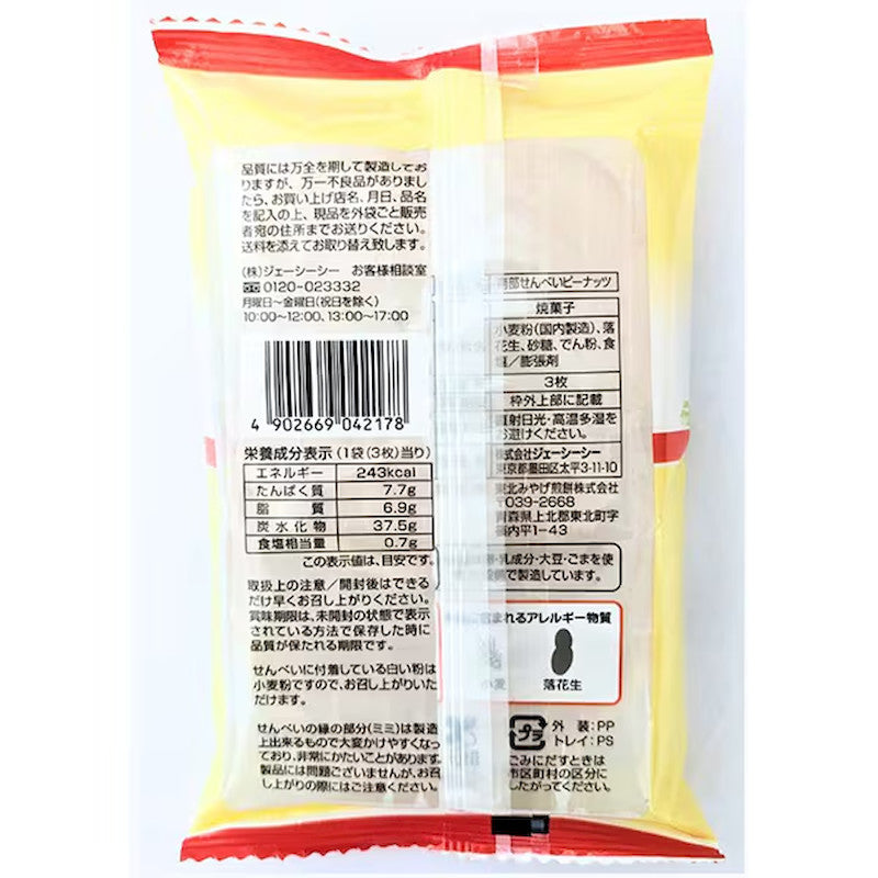 JCC Okaidoku Nanbu Senbei, Peanut 3pc