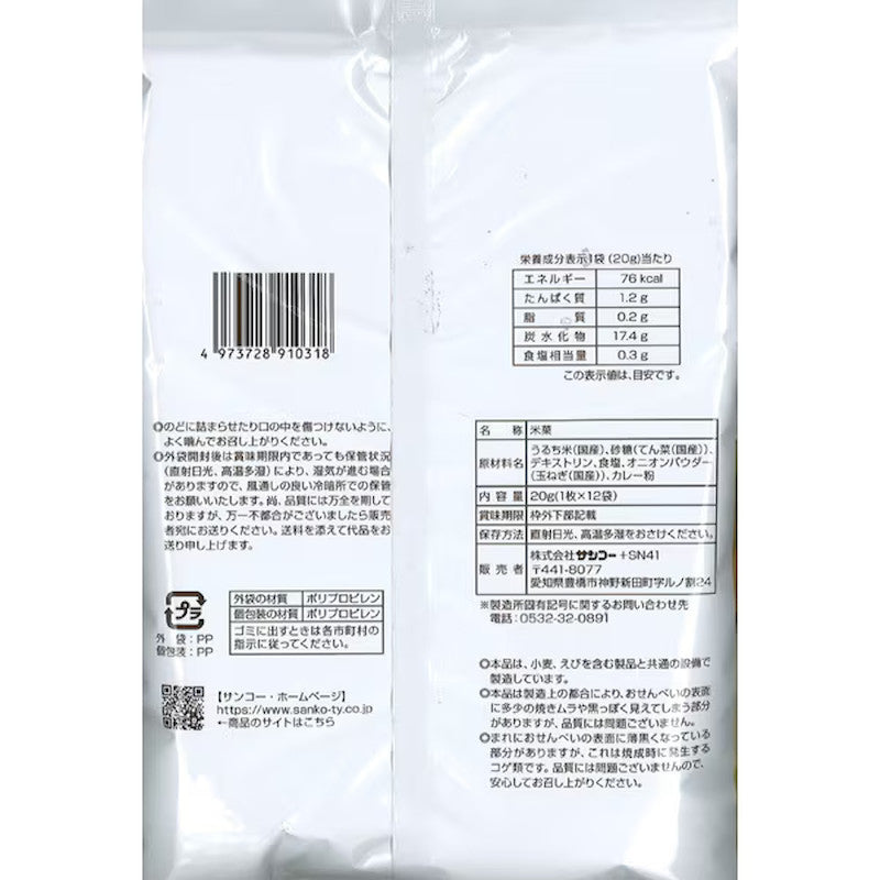 Sanko Okomesen Rice Cracker, Curry 12pc