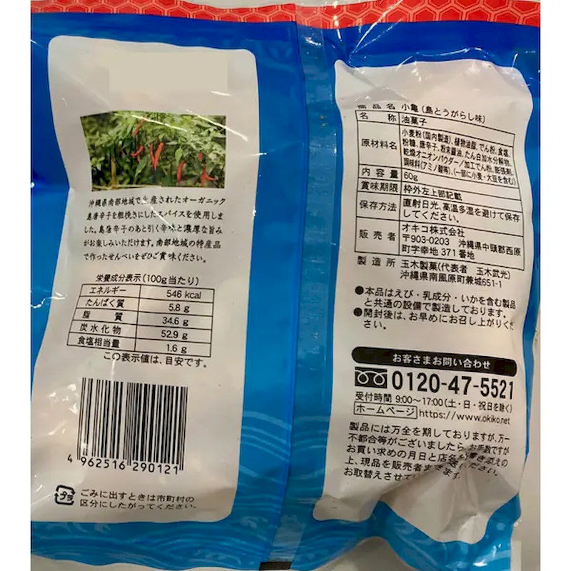 Okiko Kogame Cracker, Organic Island Chili 60g