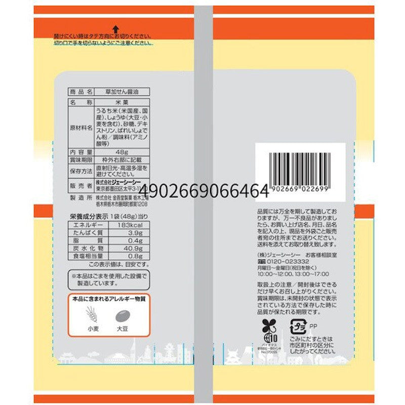 JCC Soka Sen Soy Sauce Rice Cracker 48g