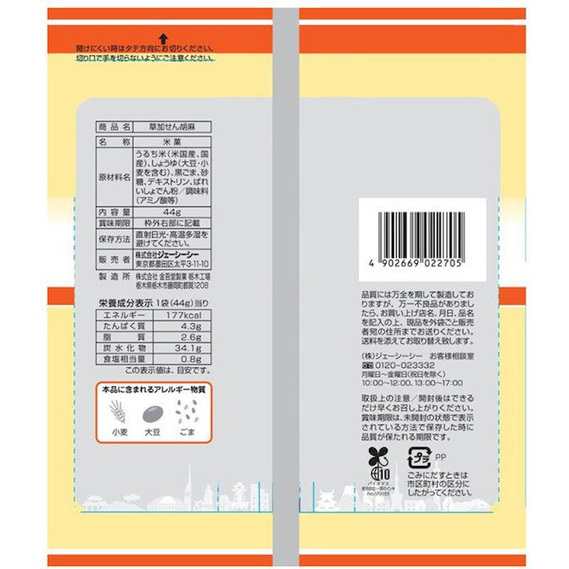 JCC Soka Sen Sesame Rice Cracker 44g