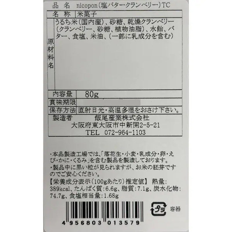 nicopon Salted Butter Cranberry Puffed Rice 80g