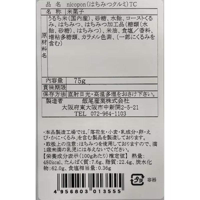 nicopon Honey Walnut Puffed Rice Snack 75g