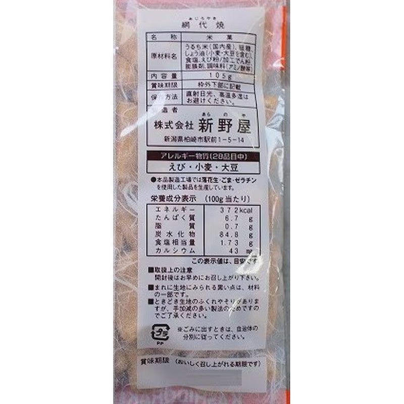 Aranoya Ajiro Yaki Soy Sauce Rice Cracker 105g