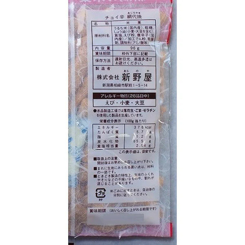 Shinno-ya Ajiro Yaki Spicy Rice Cracker 96g