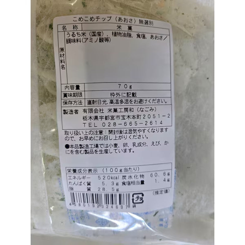 Beika Koubou Nagomi Komekome Chips Aosa 70g