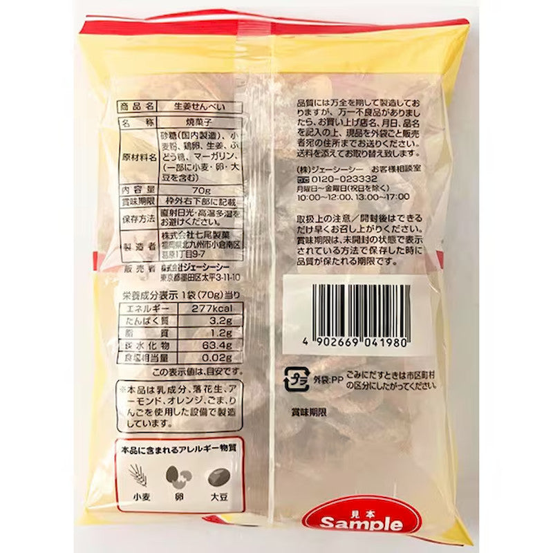JCC Ginger Senbei Japanese Wheat Crackers 70g
