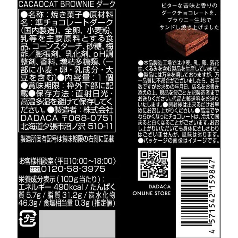 DADACA CACAOCAT BROWNIE Dark (1 piece)