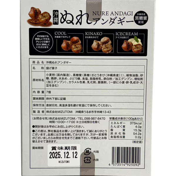 MIZUTOMI Okinawa Brown Sugar Andagi (7pcs)