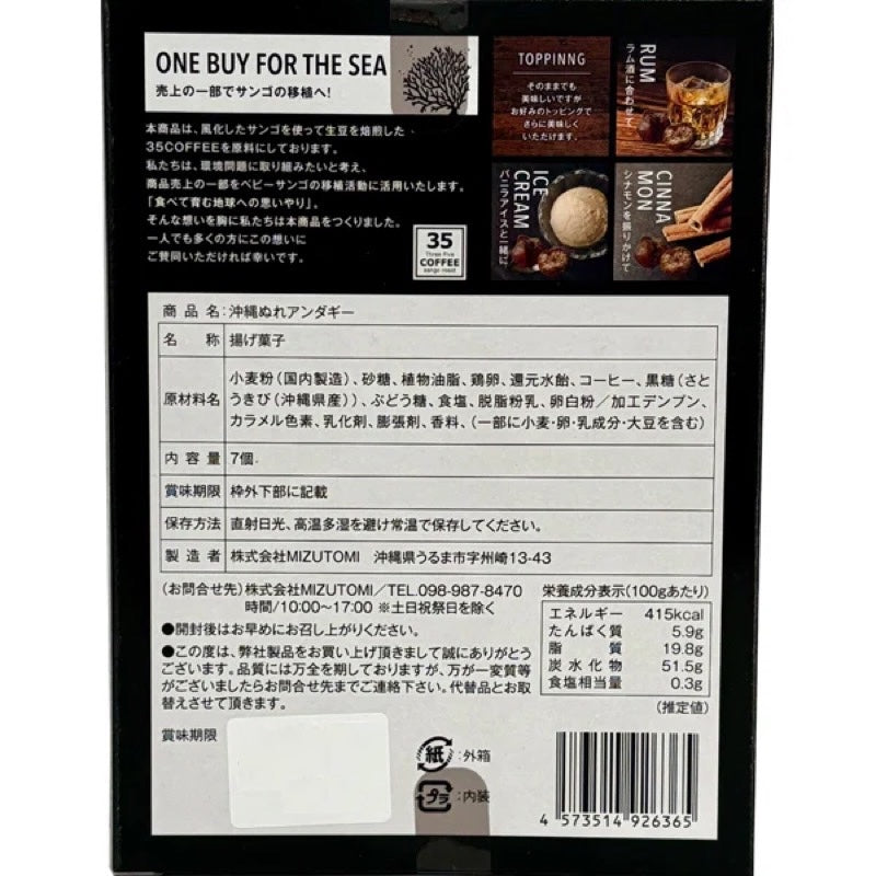 MIZUTOMI Okinawa Andagi 35COFFEE Brown Sugar 7pcs