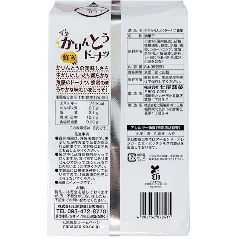 Nanao Seika Karinto Doughnut Sticks, Honey 8pc