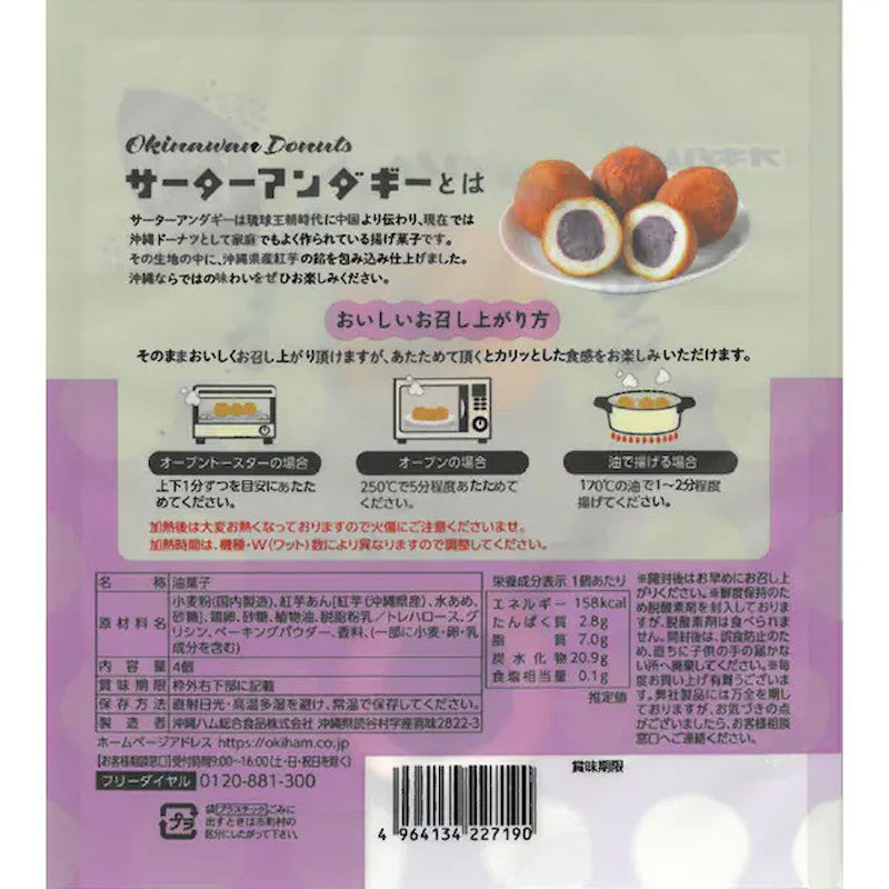 Okiham Sata Andagi, Purple Sweet Potato 170g
