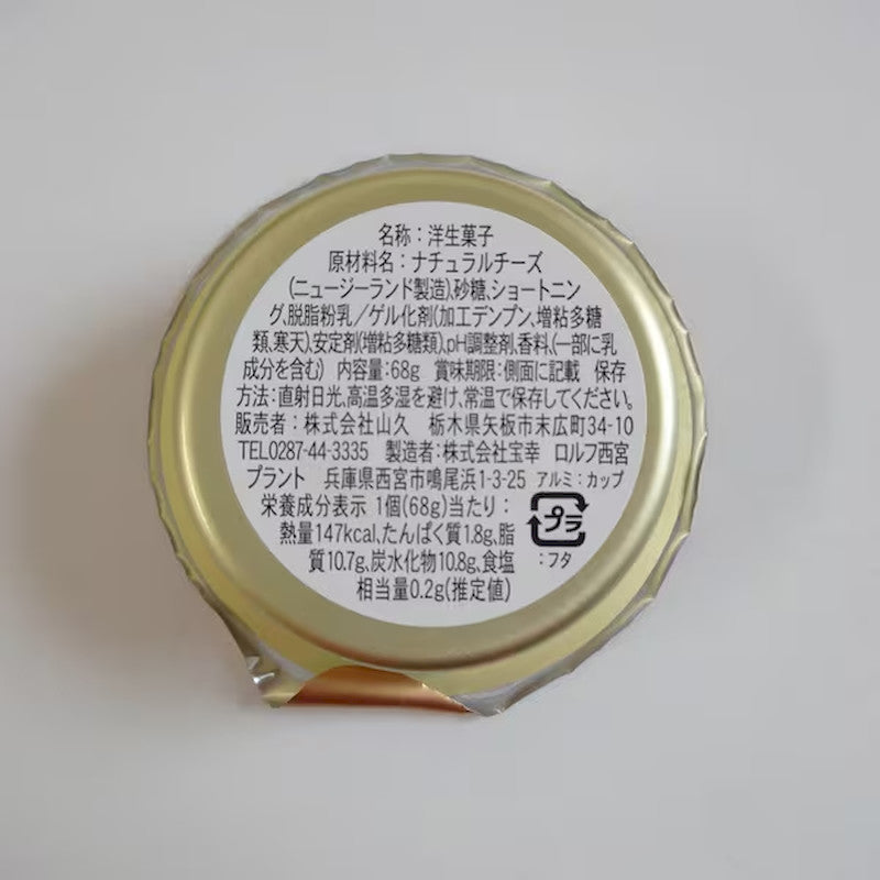 Yamakyu Rare Cheesecake, Shelf-Stable 68g