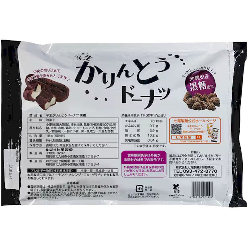 Nanao Seika Karinto Donut Sticks, Brown Sugar 18pc