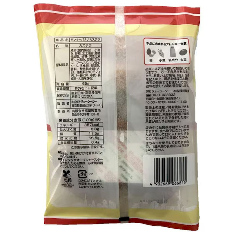 JCC Okaidoku Banana Castella 65g