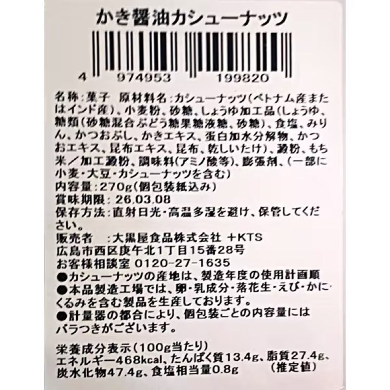 Asamurasaki Oyster Soy Sauce Cashews 270g
