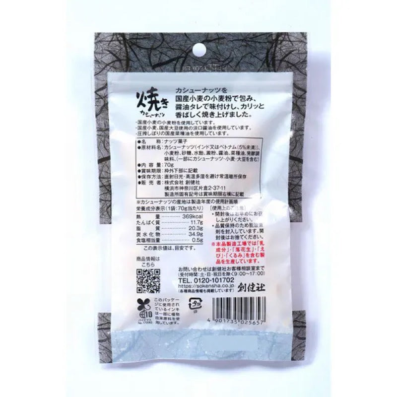Sokensha Roasted Soy Sauce Cashews 70g