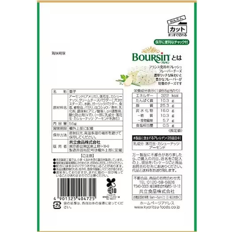 Kyoritsu Garlic Herb Cheese Mixed Nuts 55g