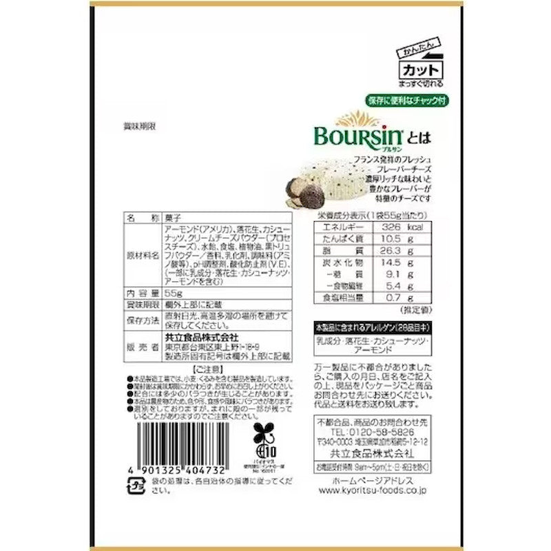 Kyoritsu Black Truffle Cheese Mixed Nuts 55g