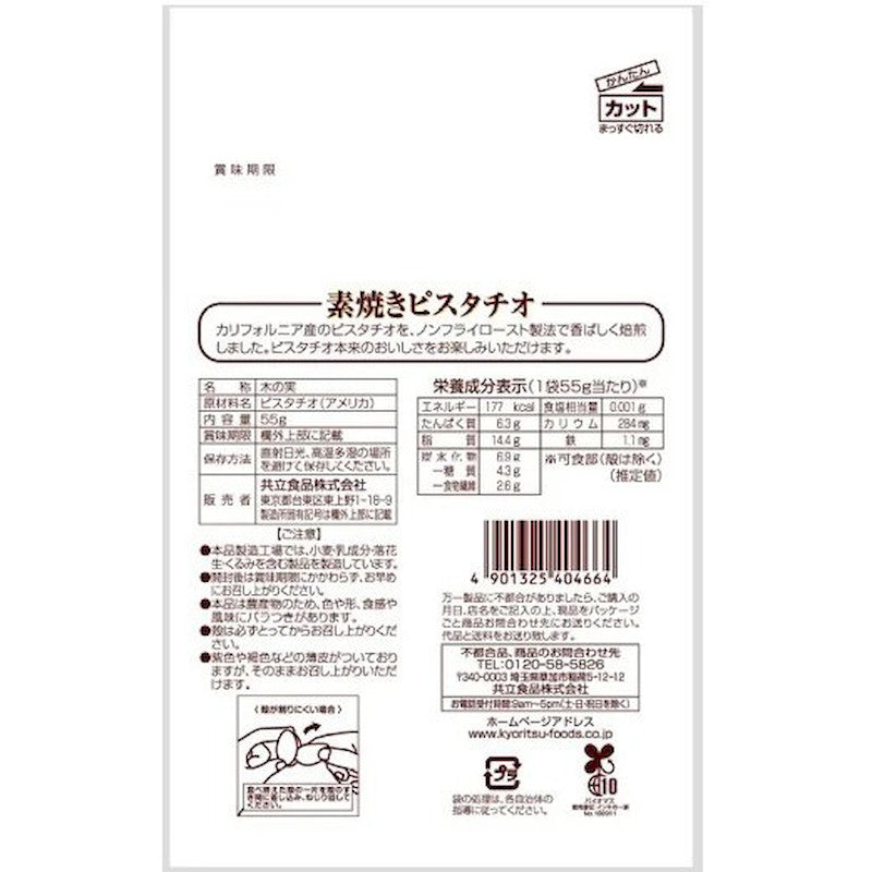 共立带壳无盐烤开心果 55克