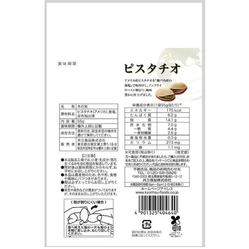 共立食品调味开心果 55克