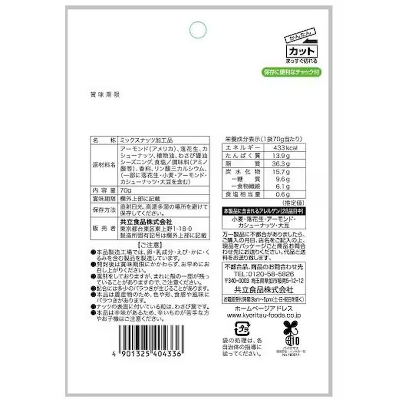 共立食品 芥末酱油混合坚果 70克