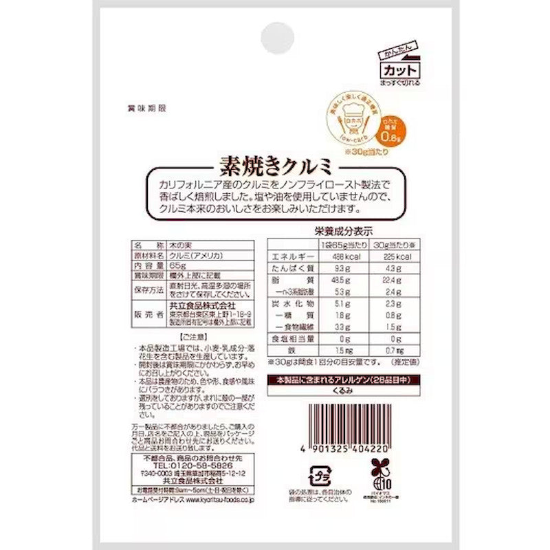 Kyoritsu 無鹽烘烤核桃 65克