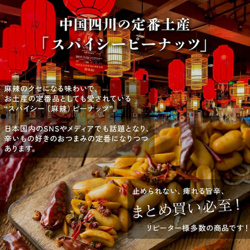 盟友牌四川麻辣花生粒70克