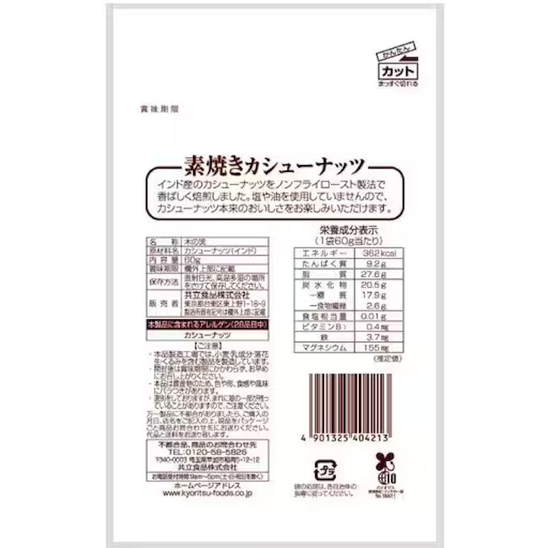 共立制菓 无盐烘焙腰果 60克