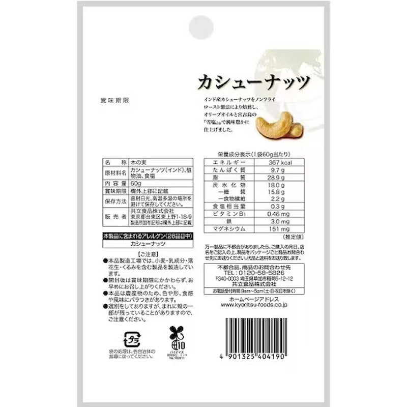 共立製菓有鹽烤腰果 60克