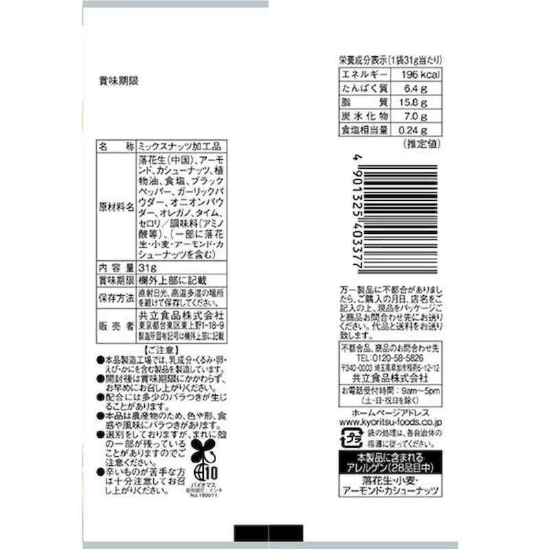 共立制药草药香辣什锦坚果31克