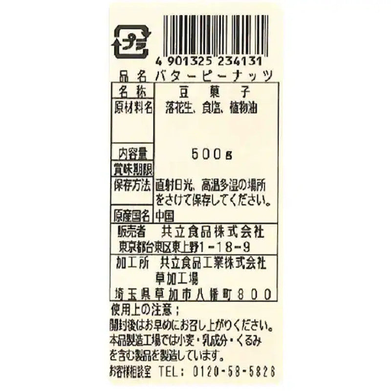 Kyoritsu Foods Butter Peanuts Large Pack 500g