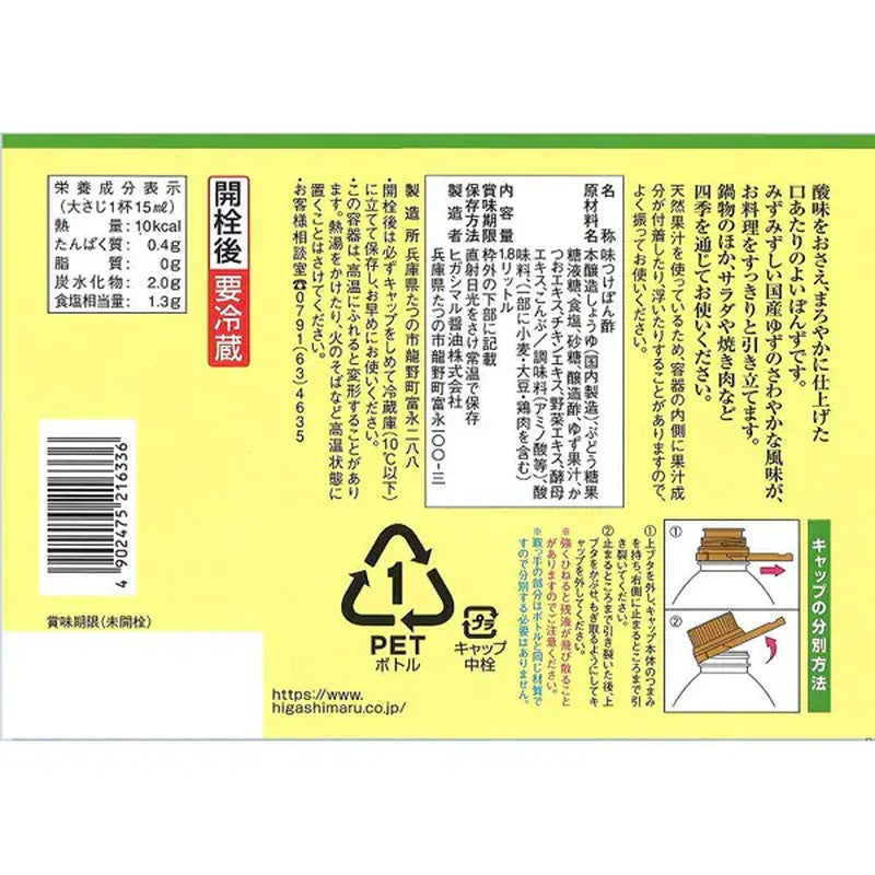 Higashimaru Soy Sauce, Mellow Ponzu, 1.8L [Vinegar]