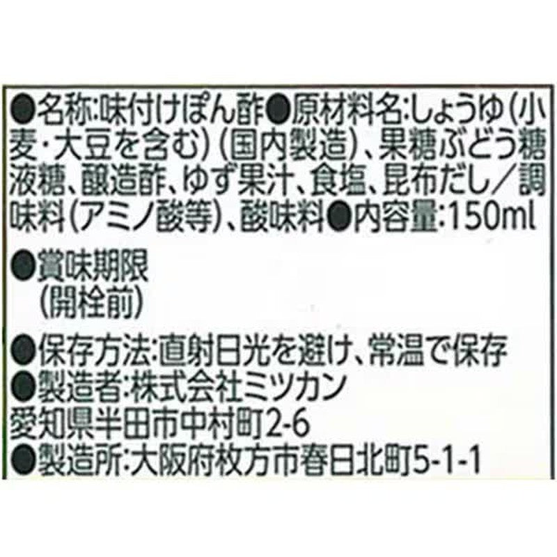 Mitsukan Yuzupon [150mL]