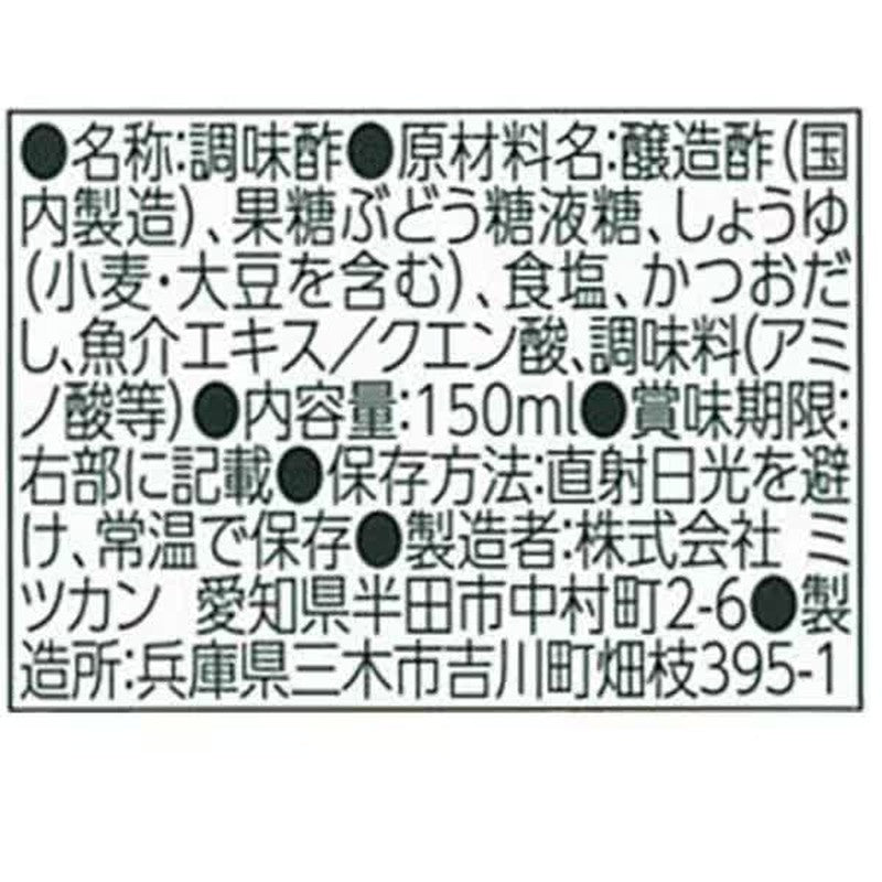 Mitsukan Tosa Vinegar [150mL]