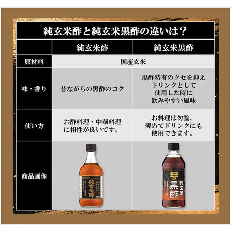 Mitsukan Pure Brown Rice Vinegar [900mL]