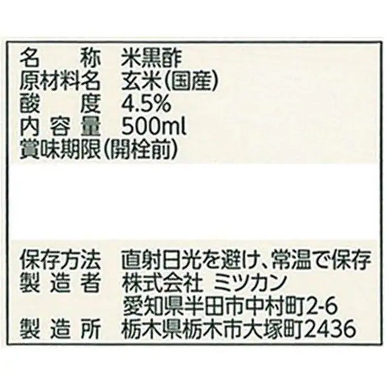 Mitsukan Pure Brown Rice Vinegar [500mL]