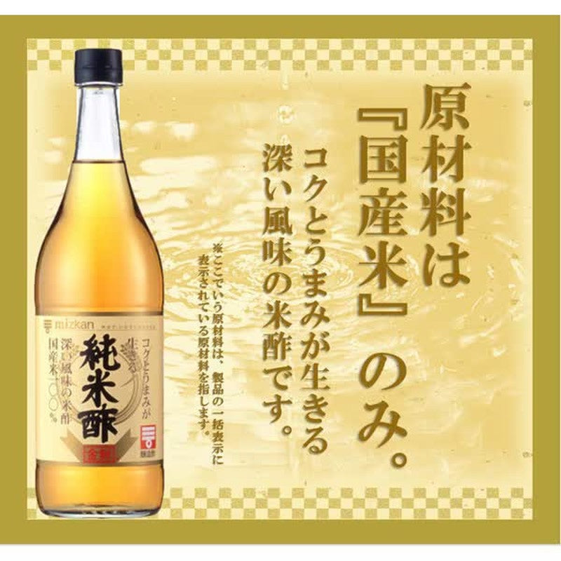 Mizkan Pure Rice Vinegar, Kinpu (Golden Seal) 900ml
