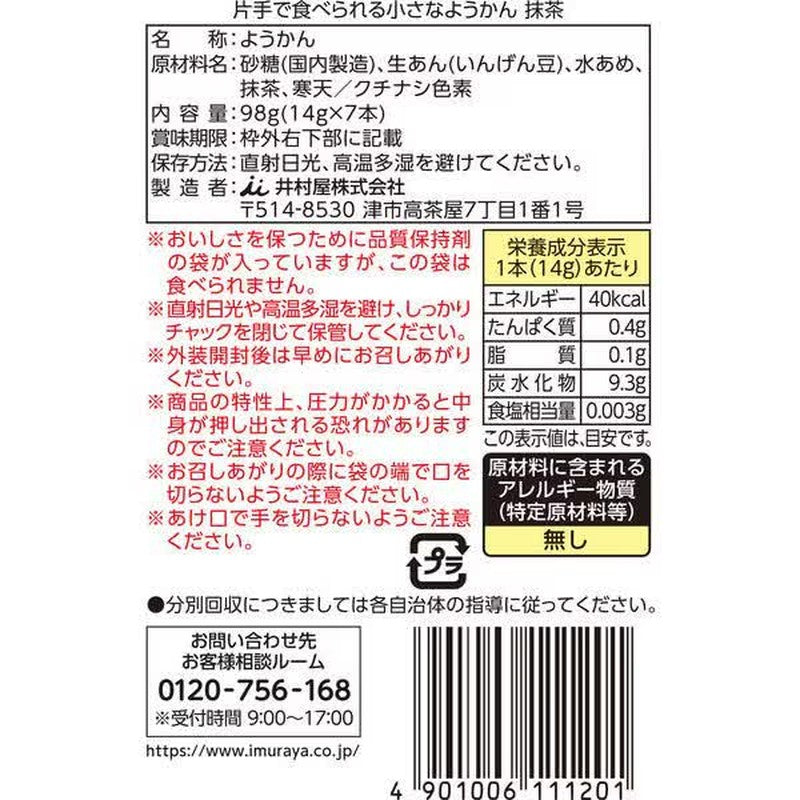 Imuraya Small Yokan that can be eaten with one hand, Matcha, 98g (14g x 7 sticks)