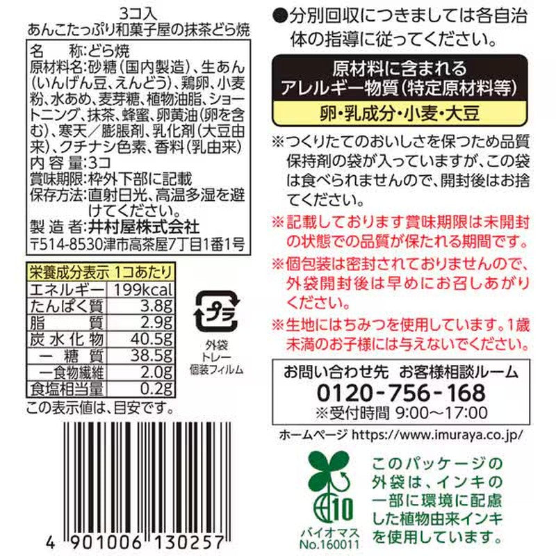 Imuraya Japanese Sweets Matcha Dorayaki with Plenty of Bean Paste (3 pieces)