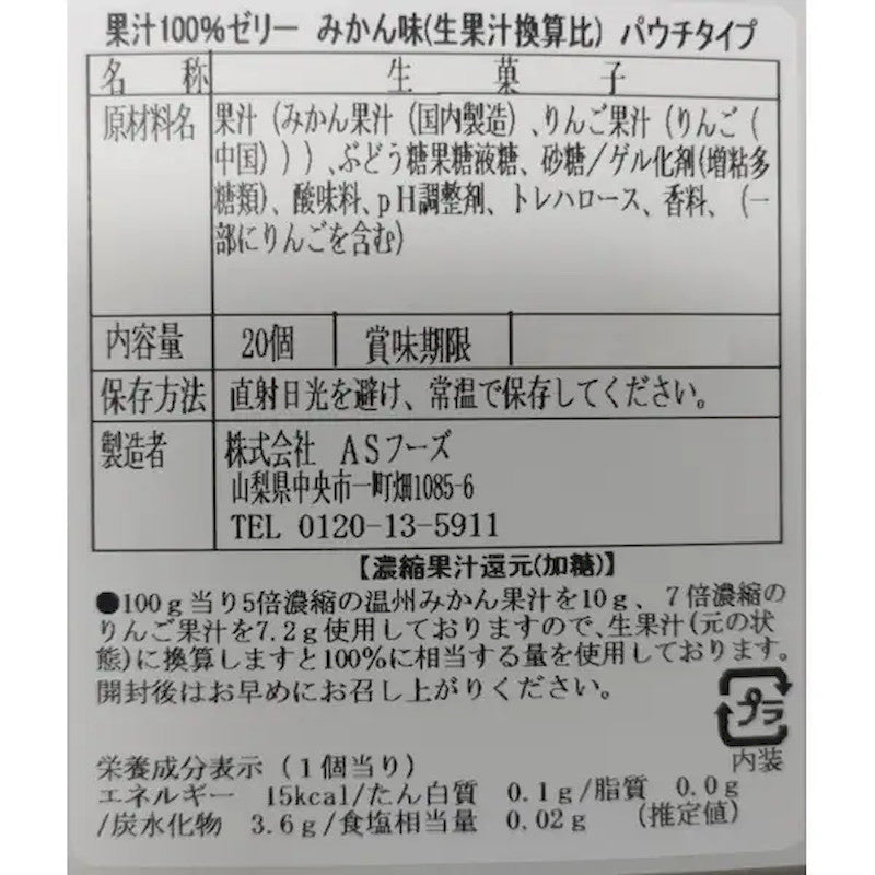 AS Foods 100% Juice Jelly Box, Mikan, 18g x 20