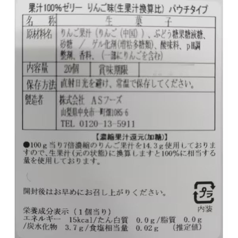 AS Foods 100% Juice Jelly Box, Apple, 18g x 20
