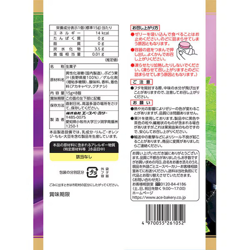 Ace Bakery 长野紫葡萄果冻，15克 x 8
