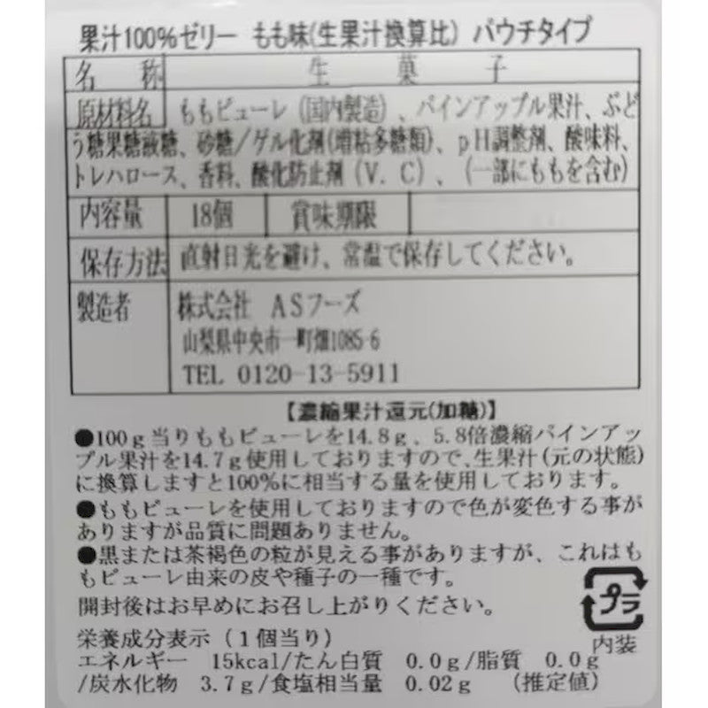 AS Foods 100% Juice Jelly Box, Peach, 18g x 18