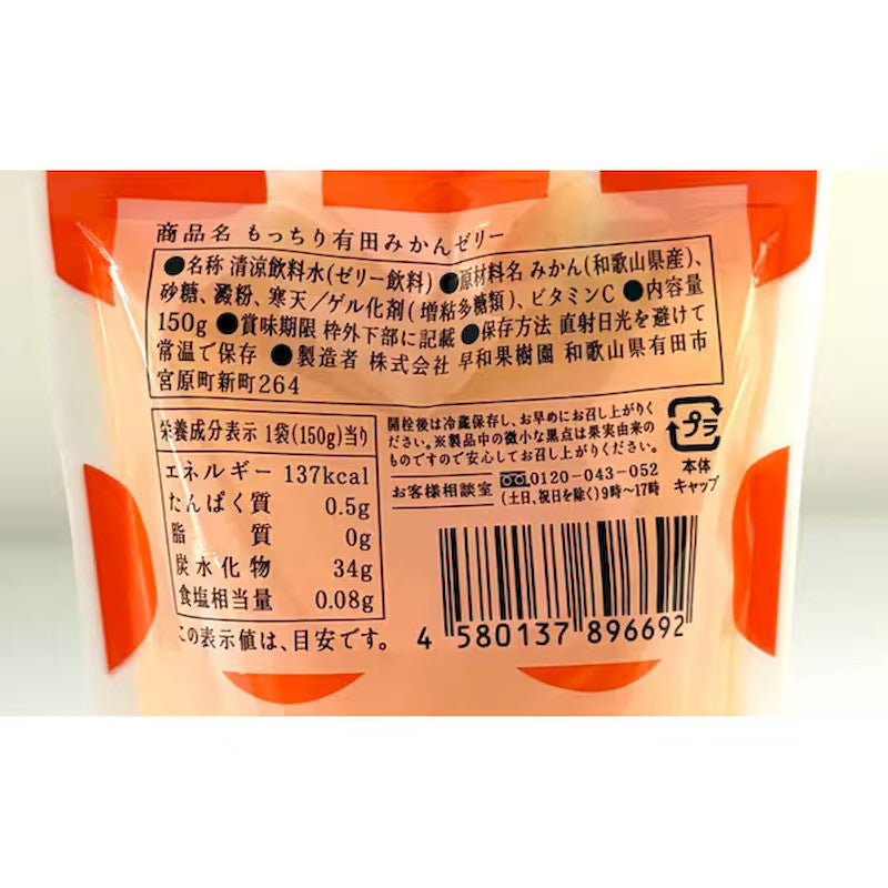 Sowa Kajuen Arida Mikan Drinkable Jelly 150g