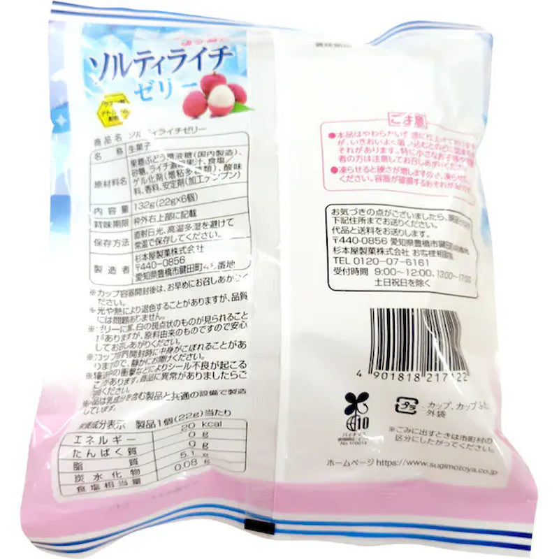 Sugimotoya Salty Lychee Jelly, 22g x 6
